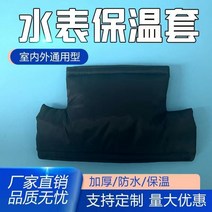 베스트 셀러 수량계 절연 커버 부동액 지능형 기계 분리형 농축 배관 보온 커버, 방수가 아닌 임의의 색상