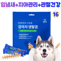 펫생각 하루치카 갈퀴형 스틱츄 강아지 덴탈껌 소형 노령견 반려견 입냄새 치석제거 치아관리 14개입 개별포장, 16개