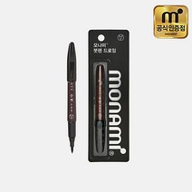 모나미 붓펜드로잉 캘리그라피 붓글씨 필기류 필기구 서예 손글씨