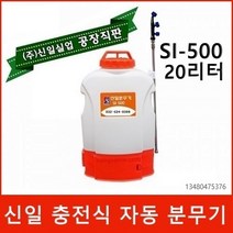 신일분무기 신일 농약분무기 소독분무기 충전식분무기 자동분무기 엔진분무기 동력분무기, 자동분무기 SI-500