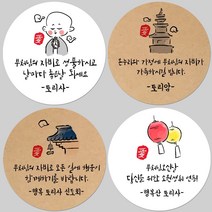 토리나라디자인 스티커제작 부처님오신날 석가탄신일 사월초파일 불교 말씀 소원 성취 연등 성불 캘리그라피 손그림 손글씨 답례품 선물 포장 데코 라벨 스티커, 백색아트지_원형48mm(20개입), 08-인장부처