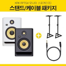 KRK Rokit RP7 G4 7인치 홈레코딩 모니터 스피커 (1조) 스탠드 고급 케이블 패키지, 화이트