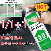 방수스프레이 외벽방수코팅제 우레탄방수스프레이 옥상방수450ml, 화이트*1, 화이트