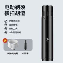 휴대용 미니 전동 면도기 여행용 고등학생 자동 청소년 수염정리기 방수 중학생 전기 남성, 전기면도기