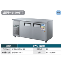 우성 테이블 냉장고 공장직배송 1500(5자) CWS-150RT, 1500(5자)/내부스텐/냉장고/기계실 좌측/아날로그