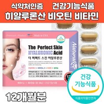 여성 피부 보습 영양제 히알루론산 비오틴 피쉬콜라겐 비타민 a e 셀레늄 석류 달맞이꽃종자유 홍화씨유 대두레시틴 보충제 유산균 구균 유래 복합제 남성 미국 직수입 식약처 식약청인증, 6개, 900mg x 60캡슐 2개월분