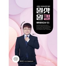 2023 김형준 사회복지학개론 원샷원킬 봉투모의고사 12회분:사회복지직·보호직 공무원 시험 대비, 배움, 2023 김형준 사회복지학개론 원샷원킬 봉투모의고사.., 김형준(저),배움,(역)배움,(그림)배움