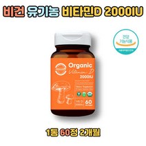 유기농 인증 원료 비건 비타민D 식약처인증 활성형 뼈 80대 스프레이 디럭스 부상 비타민디 종합 영양제 비타민
