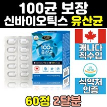 프로 프리 바이오틱스 캡슐 100억 유산균 알약 타입 락토바실러스 프락토올리고당 비피더스 프리바이오틱스 신바이오틱스 락토 멀티 여성 홈쇼핑 프로바이오틱스 장 영양제 4세대 캐나다