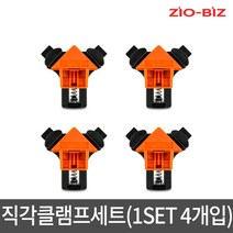 직각 클램프 세트(4개1SET+추가여분캡8개 증정)_직각 코너클램프 L클램프 F클램프바이스 앵글바이스 목공클램프 목공용클램프 고정용품 목공용품 목공공구, 직각 클램프 세트_1세트4개입+추가여분캡8개 증정