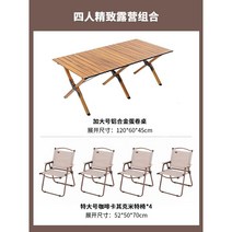 의자 야외 접이식 휴대용 캠핑 초경량 알루미늄 합금 낚시 비치, 12 대형 에그롤 테이블 + 킹사이즈 카키 4개