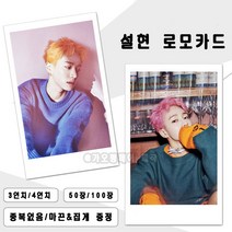 이기광 개인 사진 카드 로모카드 3인치 4인치 50장 100장 폴꾸 포꾸, +카드북