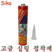 SIKA 시카플렉스 11FC 접착제 실리콘 실란트 실링 씨카플렉스 강력 본드 경화제 석재 목재 금속 씰란트 방수 카트리지 글루건 자동차