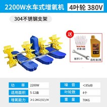 양식장 산소 발생기 프로펠라 기포 낚시터 저소음 저수지, 8. 2200W 380V 4펠러 304스텐