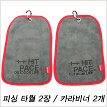 HITPACE 낚시수건 2개셋트-극세사원단-속건성-모노낚시, 2개1셋트