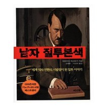유니오니아시아 남자 질투본색