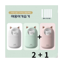 2+1 비염 야옹이 미니가습기 usb 휴대용 무드등 300ml, 화이트+핑크, 2+1개