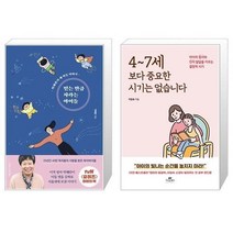 유니오니아시아 믿는 만큼 자라는 아이들 + 4 7세보다 중요한 시기는 없습니다, [단일상품], [단일상품], [단일상품]
