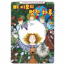 비 이모의 멋진 하루 4 다이애나윈존스의마법책장, 상품명