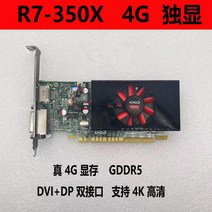 amd r5-240 gt730 1g 음소거 독립 게임 그래픽 카드 dp + hdmi + vga pci-e 밝은 기계 카드, 48GB, r7-350x 4g 독립 디스플레이 dp+dvi