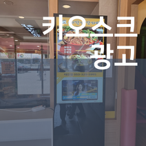 명절현수막 가게 홍보 키오스크 광고판