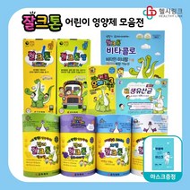 조아제약 잘크톤 [약국용] 어린이 영양제 키즈 비타민, 잘크톤 젤리스틱 쾌변 포도맛+헬시링크마스크1팩