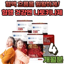 혈행 건강 케어 나토키나제 낫토키닌 나토킨 낫토키나제 피브린 용해 효소 HK 나토배양물 혈행개선 중년 장년 남성 여성 부모님 노인 건강 관리 선물 4박스