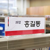 조이사인 파티션꽂이 양면형 부서명표찰 아크릴 명함꽂이 홀더 명패, [W7703] 파티션꽂이 양면