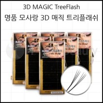 명품 모사랑 3D 매직 트리플래쉬 0.18mm - J컬 JC컬 C컬 속눈썹용품 속눈썹연장재료, 1개, JC컬- 12mm