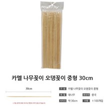 나무 오뎅꽂이 30cm 중 대나무꼬지 어묵 꼬치 꼬챙이 나무꽂이 대나무꽂이, 기본, 기본