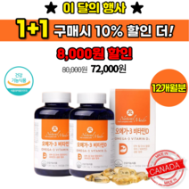 혈행 개선 혈액순환 골다공증에 좋은 비타민D 결핍 하루권장량 부작용 오메가3 효능 효과 꼭 먹어야 하는 영양제