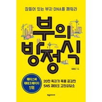 부의 방정식:잠들어 있는 부자 DNA를 깨워라, 제우미디어, <정환용> 저” class=”wr-img”></a></div></p></div></p></div></p></div><div class=