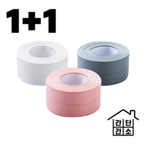 1+1 PGR 다용도 붙이는 곰팡이 테이프 욕실 방수 초강력 싱크대, 1+1 그레이