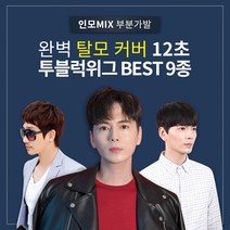 가발닷컴 투블럭 인모 남자가발 베스트9 탈모커버12초 부분가발, 1개, 9.스핀스왈로펌 M사이즈 자연갈색 앞머리 오른쪽에서 왼쪽 방향
