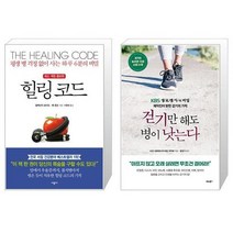 힐링 코드 + 걷기만 해도 병이 낫는다 [세트상품]