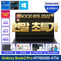 삼성전자 2022 갤럭시북2 프로 15.6, 512GB, 그라파이트, WIN11 Home, NT950XED-K71AG, 코어i7, 16GB