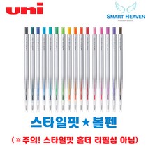 유니 스타일핏트 단색펜 UMN-139 0.38mm, 베이비핑크, 10개입