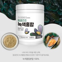 뉴질랜드 초록입홍합 분말 가루 동결건조 녹색입 그린 홍합 초록잎홍합 가루, 1병