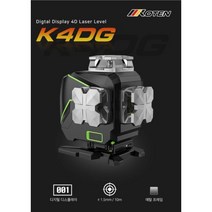 코텐 4D 레이저레벨기 K4DG 독일8배 다이오드 디스플레이 메탈프레임 목공 타일 레벨기, 1개