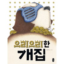으리으리한 개집, 책읽는곰