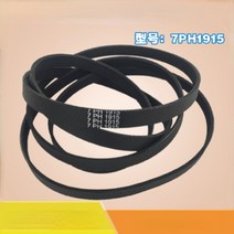 Galanz 의류 건조기에 적합한 회전 벨트 7PH1915, 한개옵션0