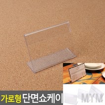마이몰12 가로 단면 쇼케이스 75X50MM 커피숍쇼케이스 전시용아크릴, 70x50mm