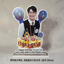 영탁풍선케잌_생일폼보드등신대