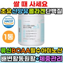 류신 식약처인증 초유 산양유 장건강 근육증가 근육량늘리기 근육키우는법 프로틴 콜라겐 헬스 단백질 Protien 운동후단백질 유산균 뉴질랜드 퀄리코트 분말 가루 뉴신 루이신 로이신 BCAA 필수 아미노산 유신 해썹 비타민 미네랄 발린
