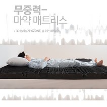수면 꿀잠 마약매트리스 허리에 편한 무중력 기절 매트리스 1인용 퀸용, 침대토퍼형 7cm, 싱글+스트랩추가