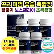 프리미엄 국내산 우슬 상어 연골 비타민 D 보스웰리아 복합 물 정 켑슐 칼슘 복함 쇄무릎 뿌리 참 당귀 초록 잎 홍합 먹기 간 편한 타블렛 타 정 제 시니어 실버 어른 50 대 6