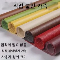 가죽 보수 수리 테이프 소파 쇼파 의자 쿠션 가방 오토바이 구멍 빵꾸 땜빵 뜯어진데 헤진데, 하늘색 1m x1.37m