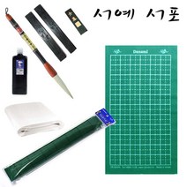 서예 서포-화선지 깔판 공예 미술수업 교재용 오목판 서예용품