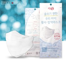 [안전365일]크린탑 유아용 KF94소형50매 숨이편한 우리아이 황사방역보건마스크 개별포장, 1매, 50매