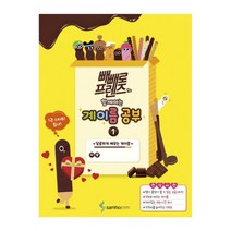빼빼로 프렌즈와 함께하는 계이름 공부 5 - 삼호ETM